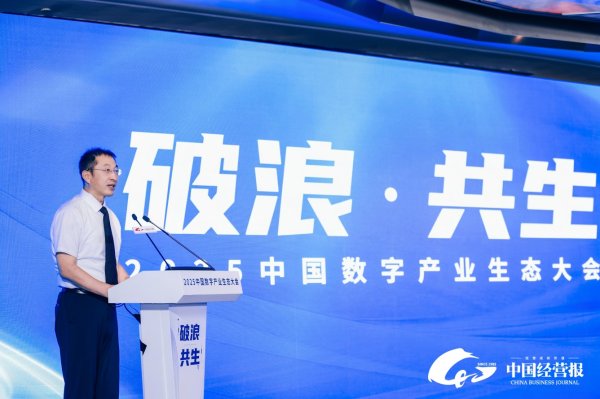 擒牛宝配资 季为民：破浪共生 构建数字产业新生态